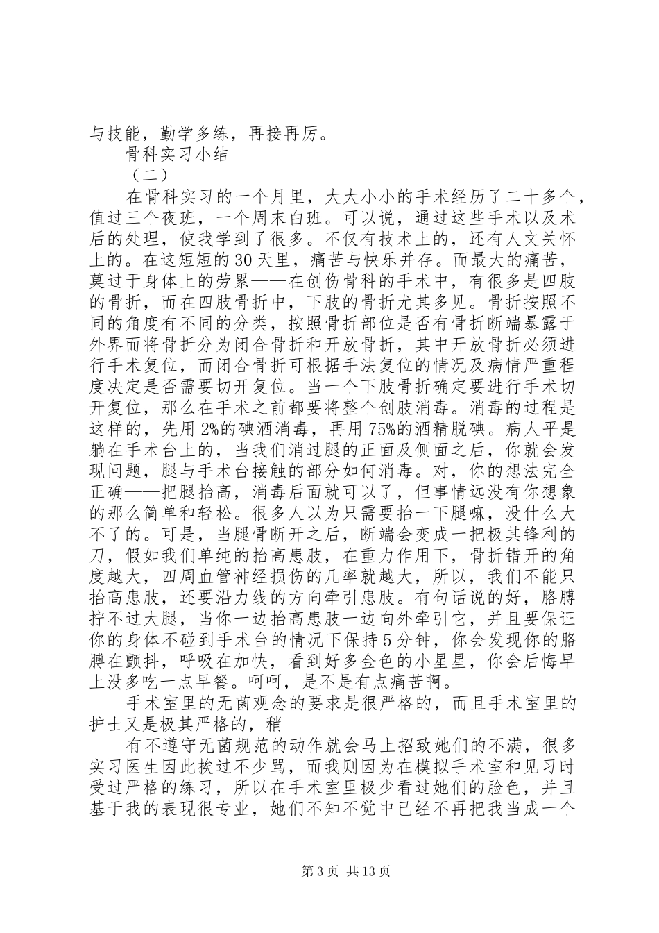 一个月上岸心得 _第3页