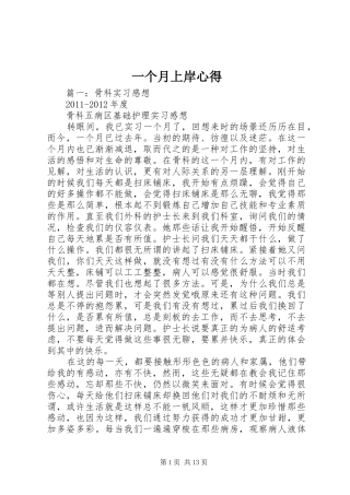 一个月上岸心得 