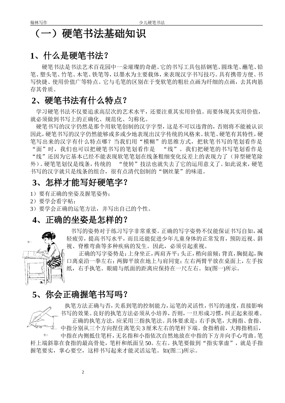 硬笔书法教程_第2页