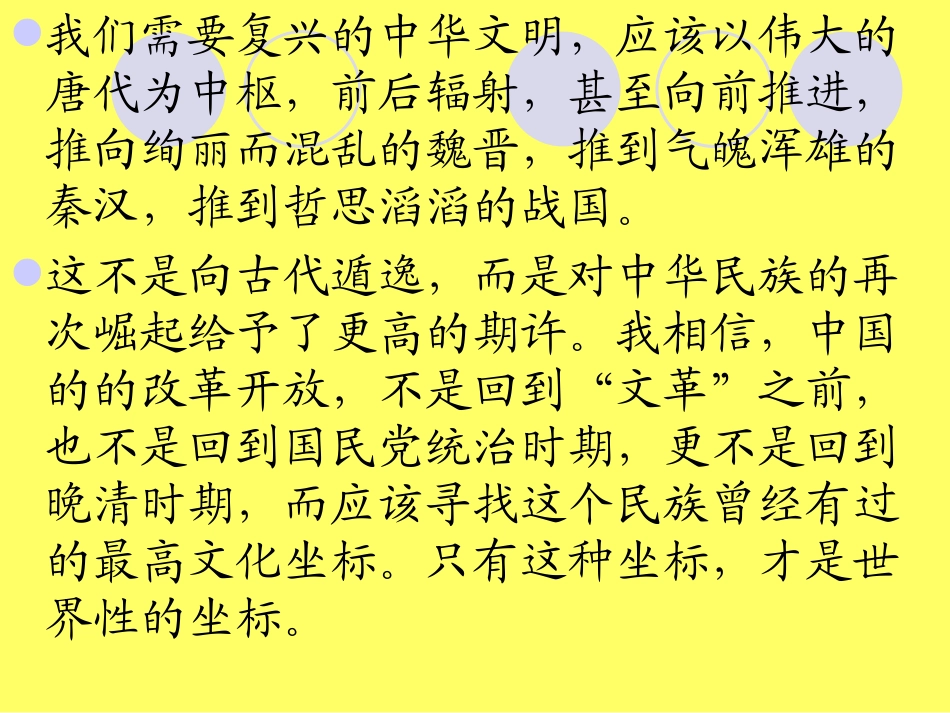 坚持文化的前进方向_第2页