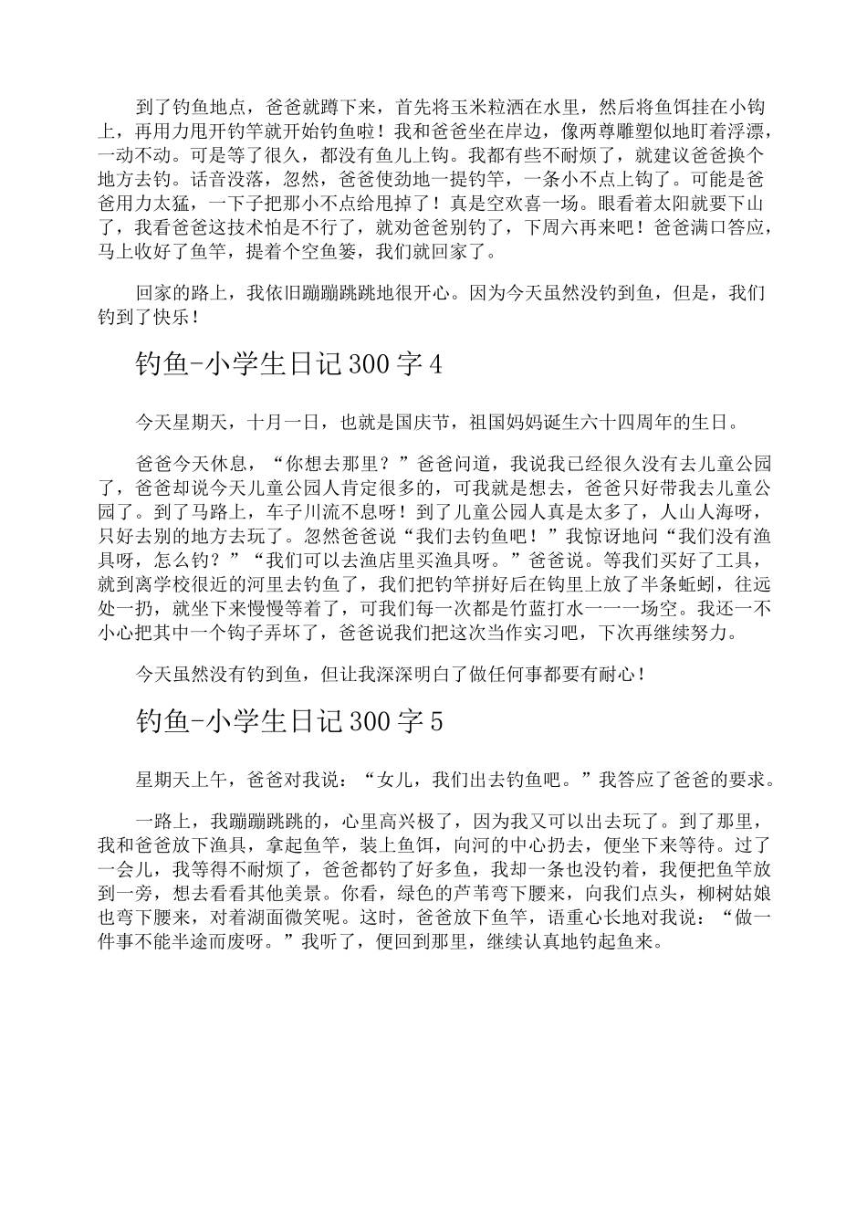 钓鱼小学生日记300字_第2页