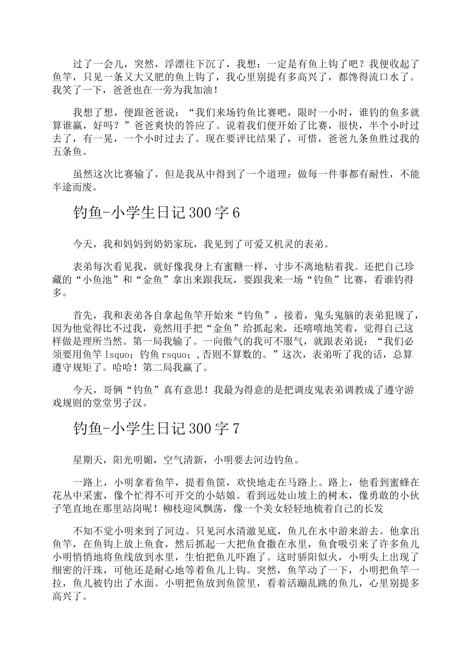 钓鱼小学生日记300字_第3页
