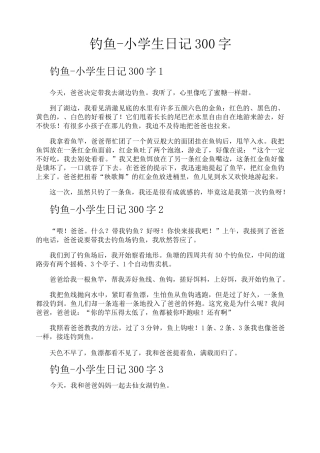 钓鱼小学生日记300字