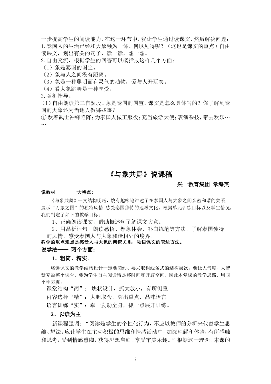 与象共舞说课稿_第2页