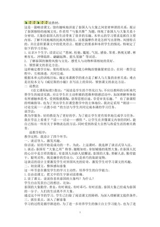 与象共舞说课稿