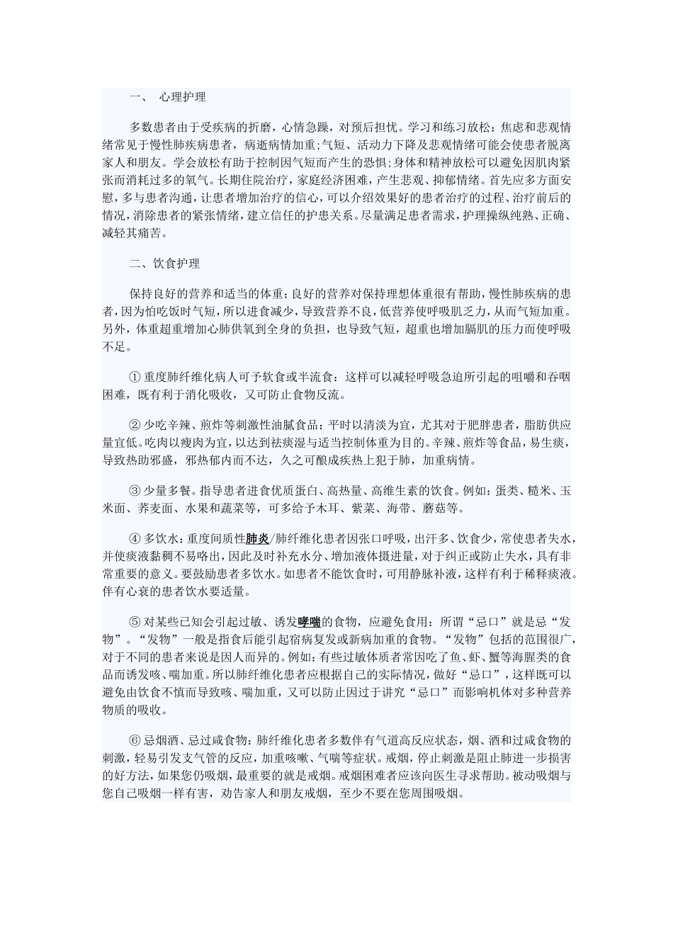 肺间质纤维化护理常规_第1页