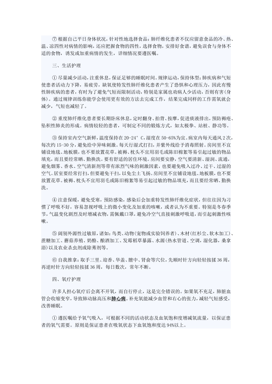 肺间质纤维化护理常规_第2页