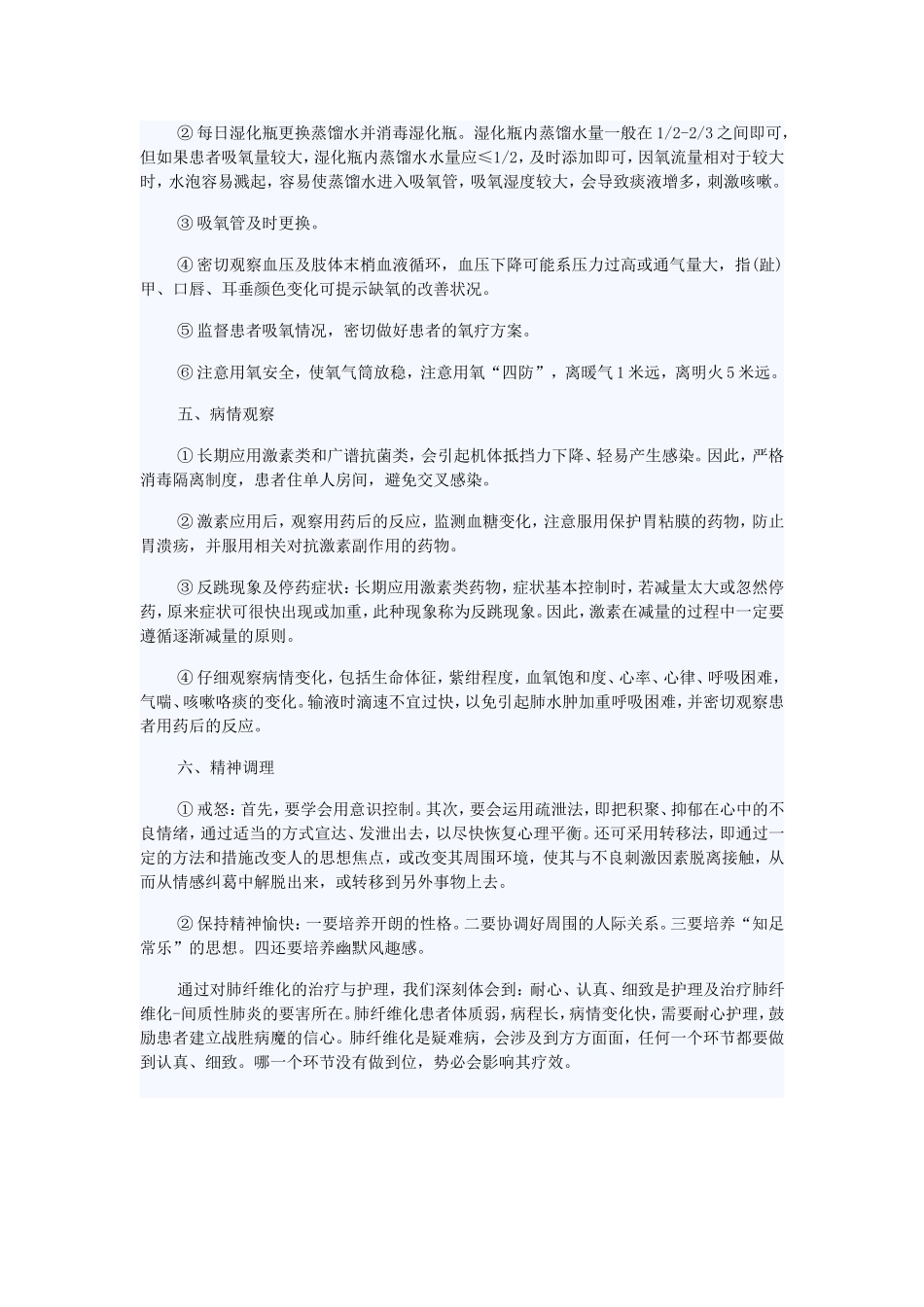 肺间质纤维化护理常规_第3页