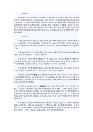 肺间质纤维化护理常规