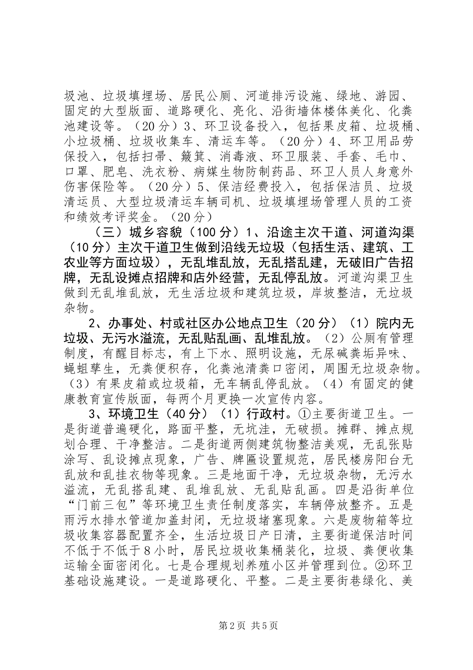 五星级基层爱卫组织创建活动_第2页