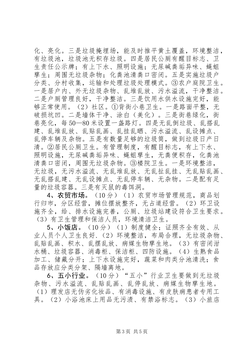 五星级基层爱卫组织创建活动_第3页