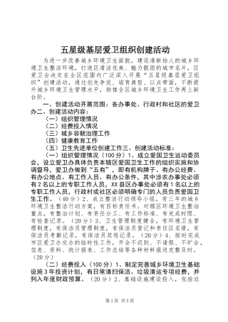 五星级基层爱卫组织创建活动