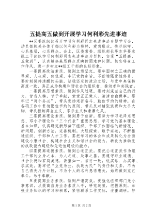五提高五做到开展学习何利彩先进事迹