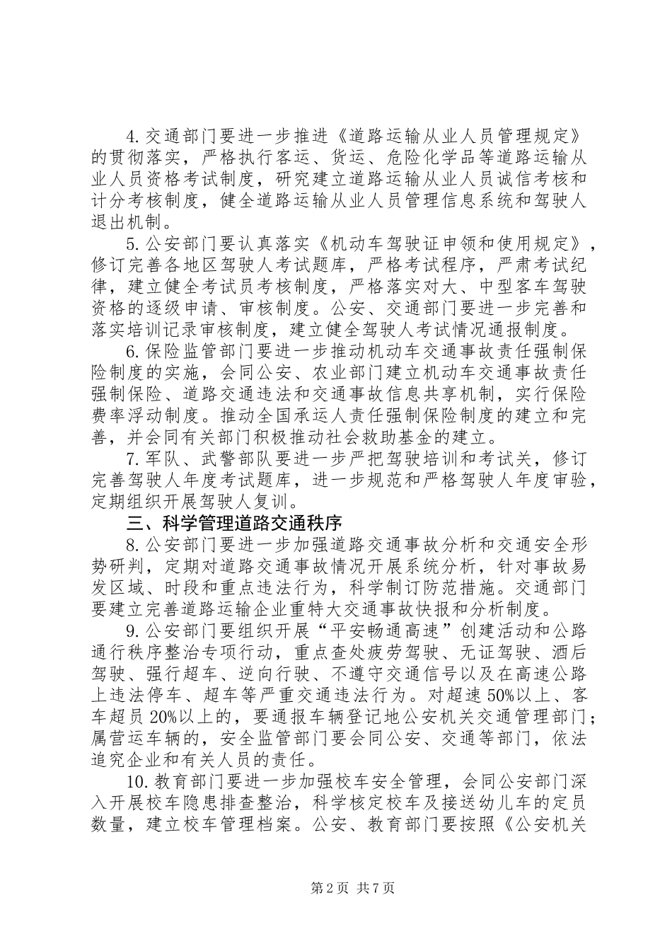 五整顿三加强意见_第2页