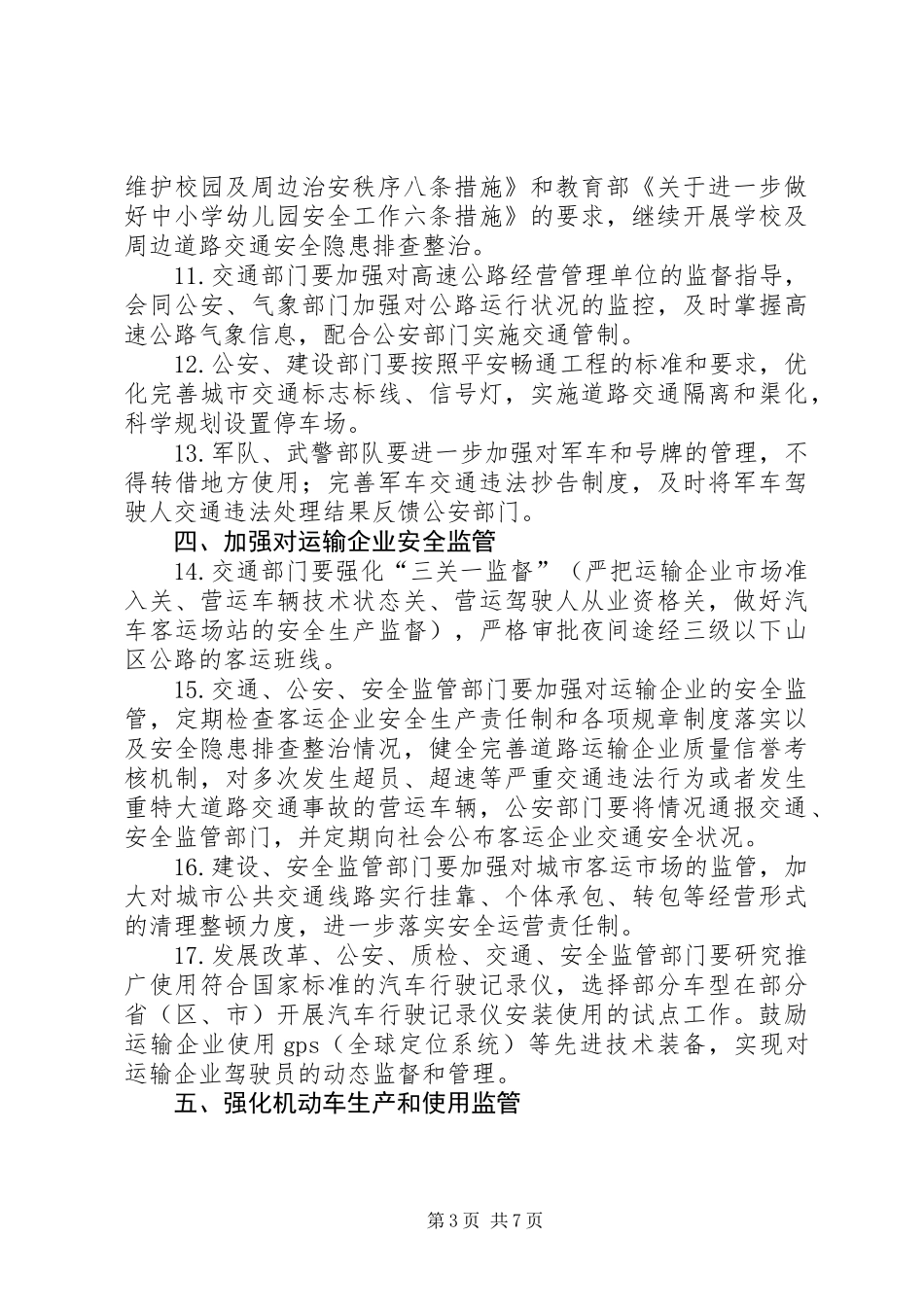 五整顿三加强意见_第3页