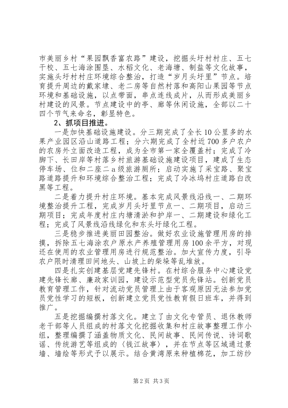 五星级美丽乡村创建工作总结_第2页