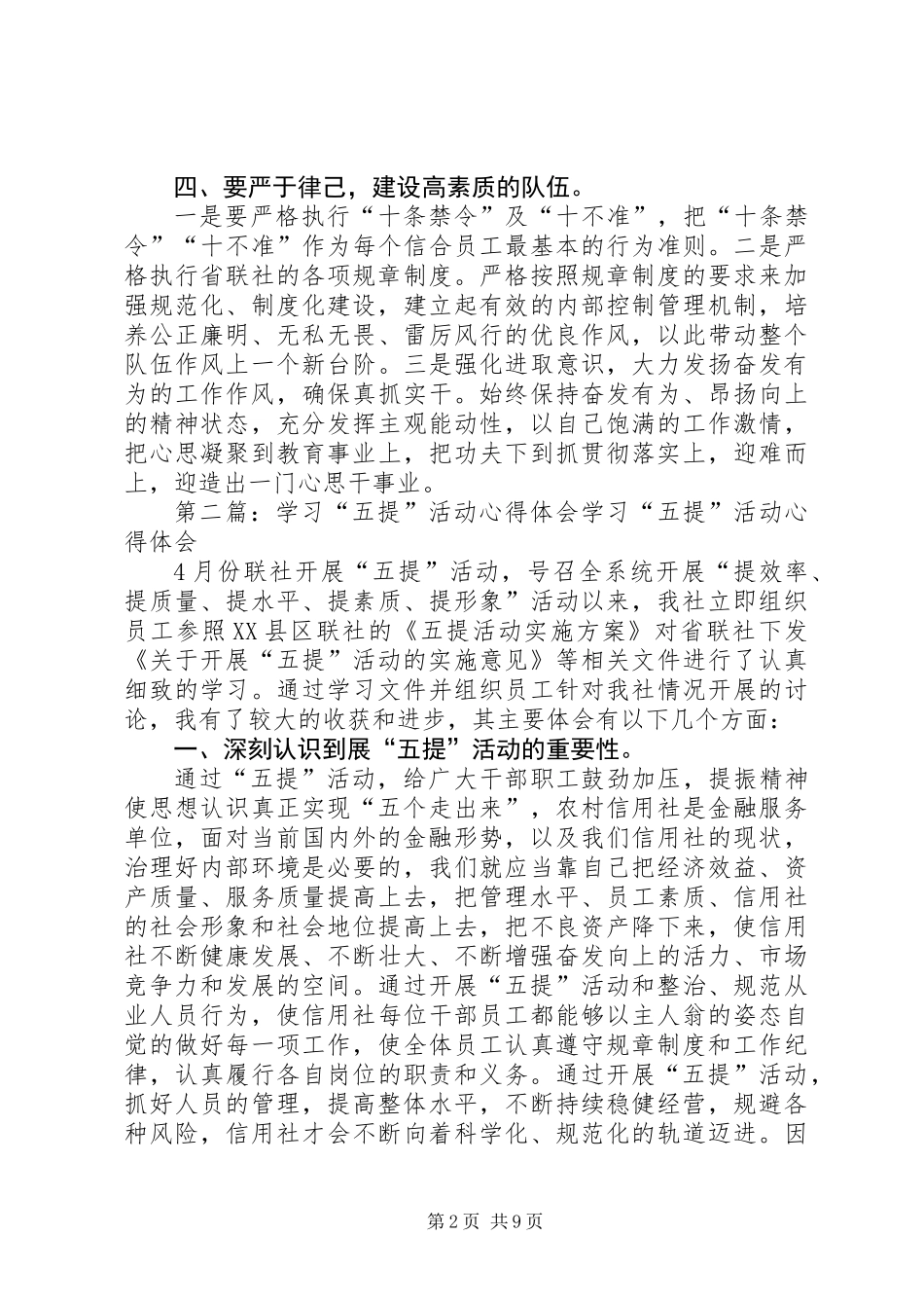 五提活动心得体会_第2页