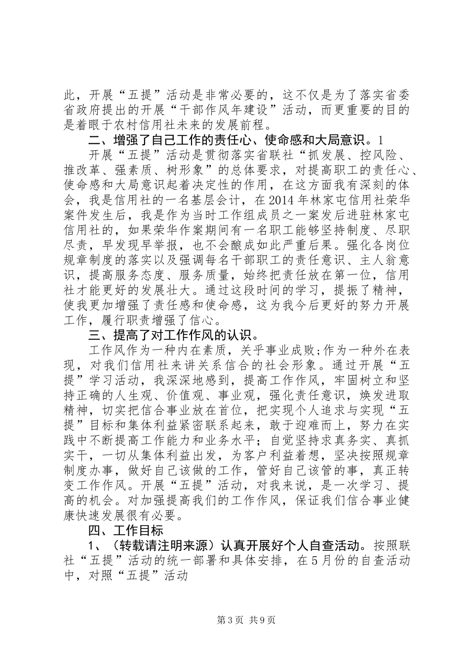 五提活动心得体会_第3页