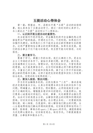 五提活动心得体会