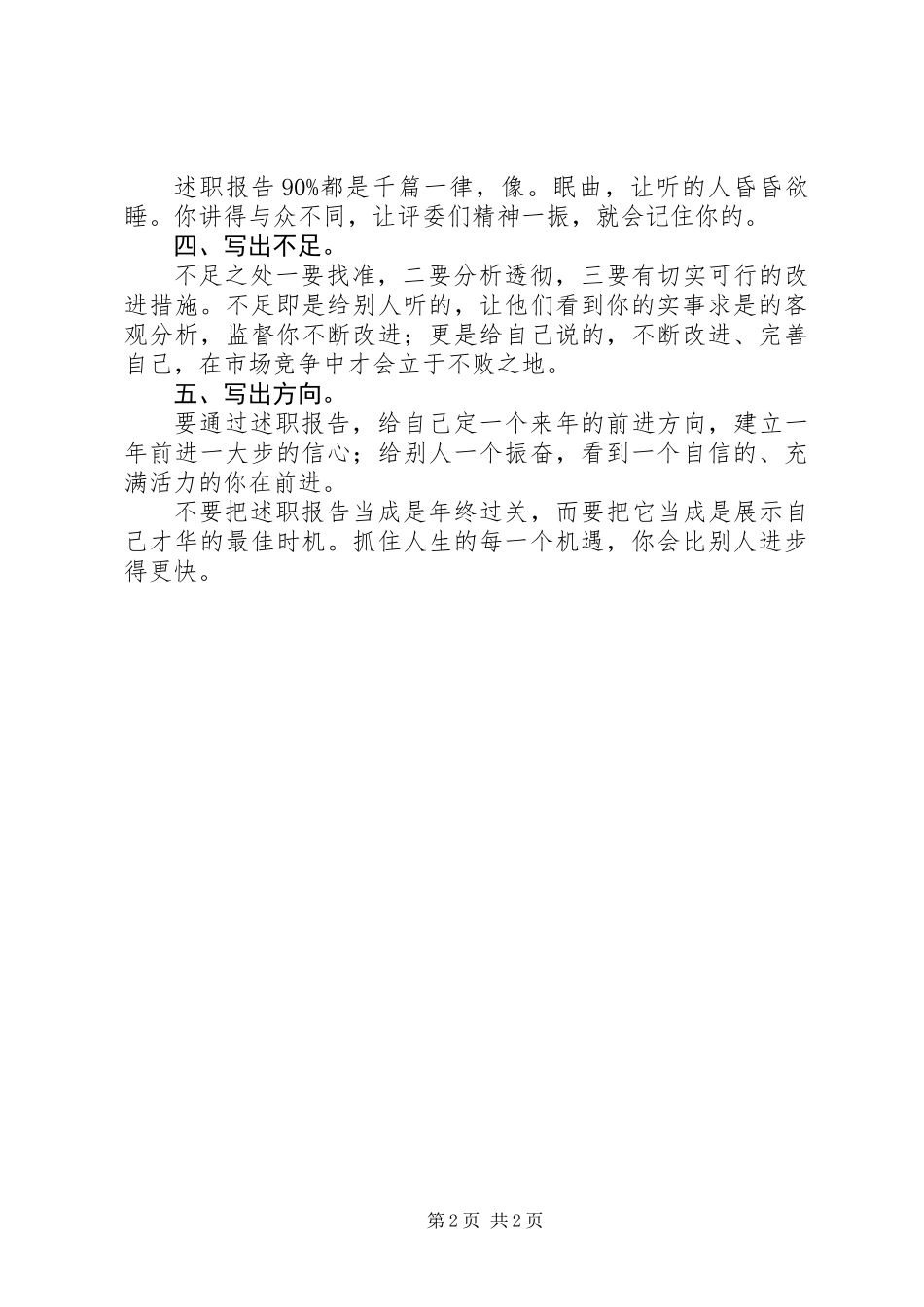 五方面写好述职报告_第2页
