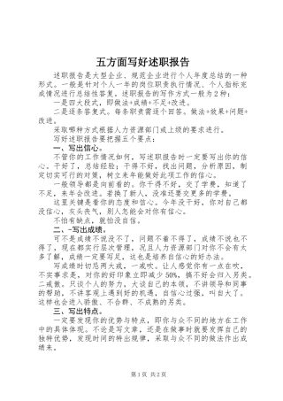 五方面写好述职报告