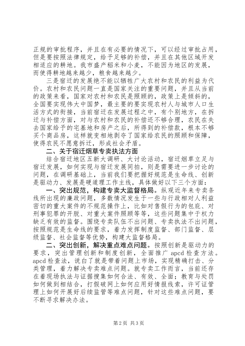 五新热点面对面主题调研心得体会_第2页