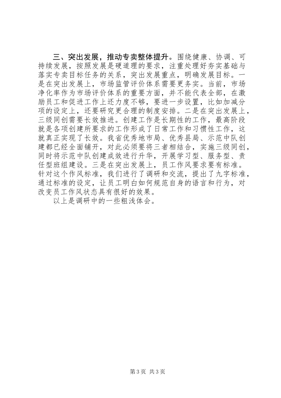 五新热点面对面主题调研心得体会_第3页