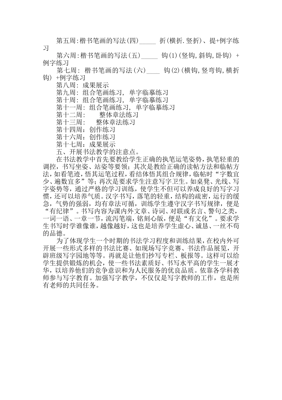邵原二中书法教学计划(2)_第2页