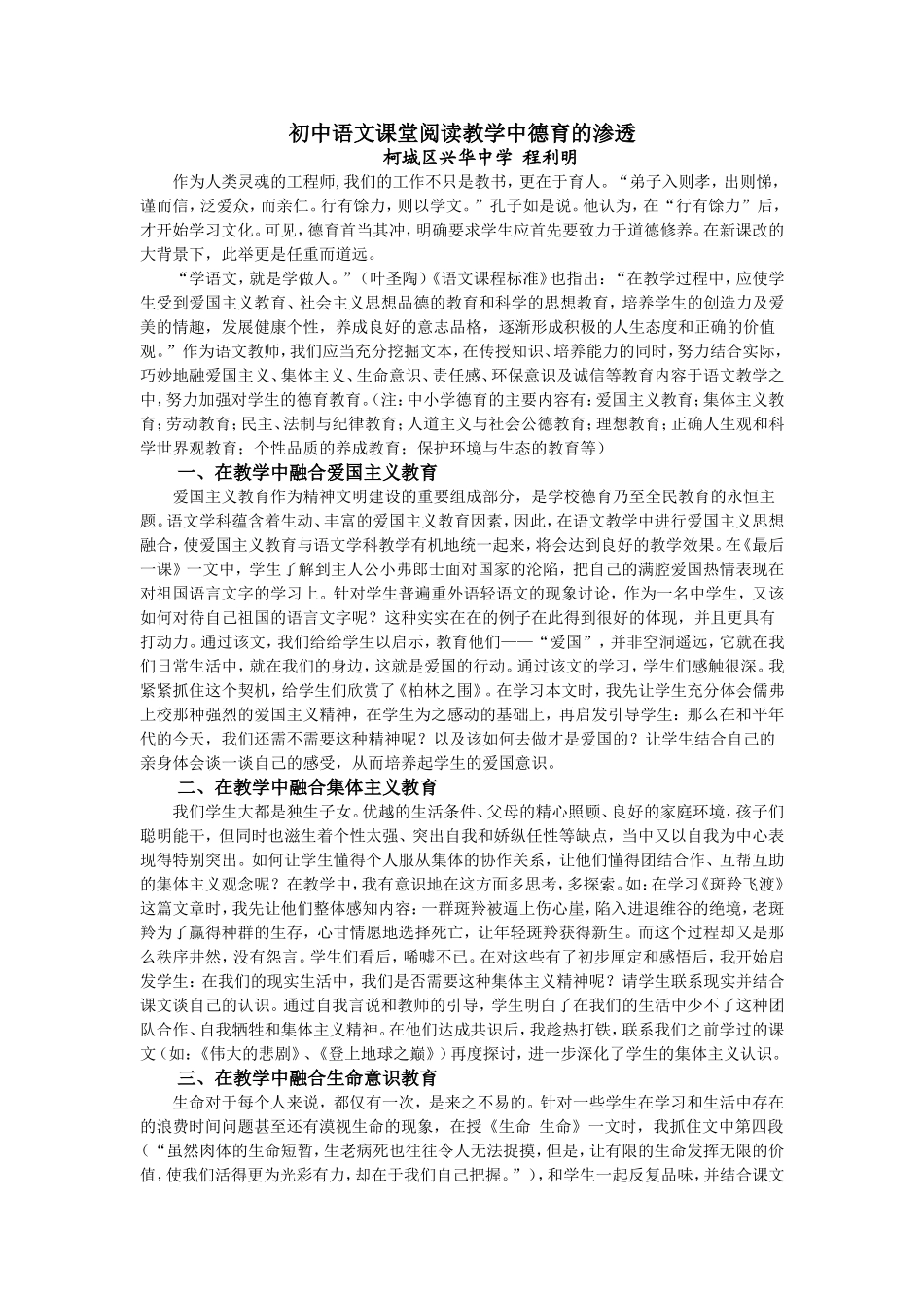 初中语文课堂阅读教学中德育的渗透[1]_第1页