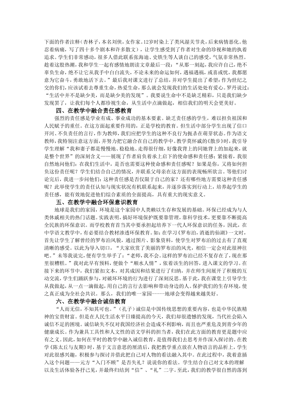 初中语文课堂阅读教学中德育的渗透[1]_第2页