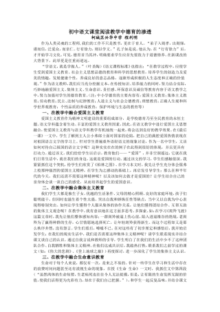 初中语文课堂阅读教学中德育的渗透[1]