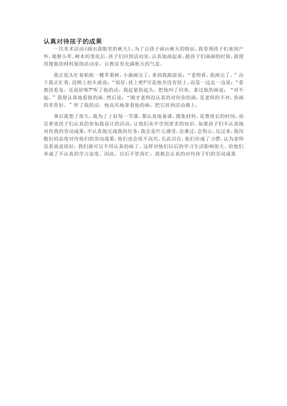 认真对待孩子的成果_第1页