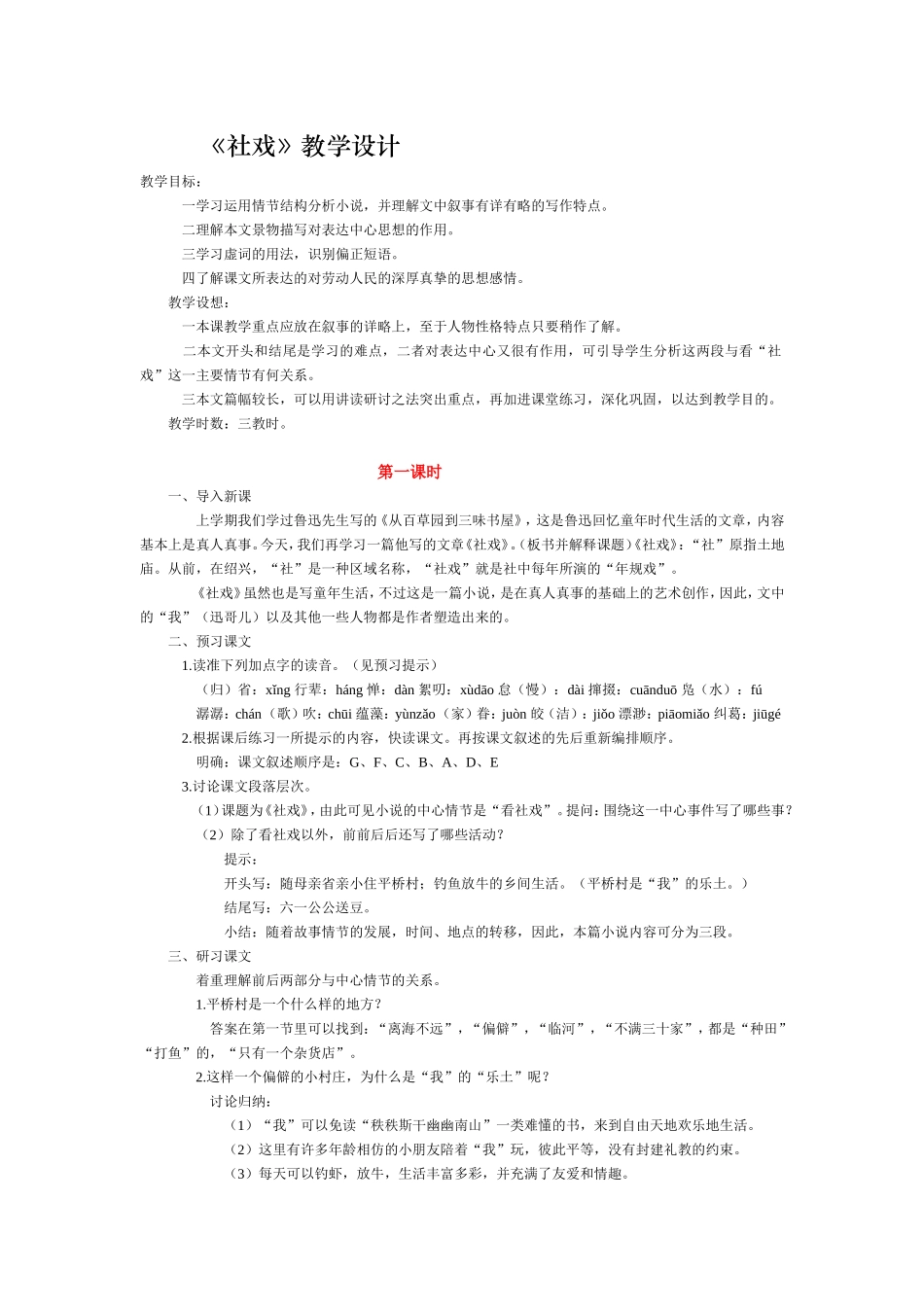 社戏教学设计_第1页