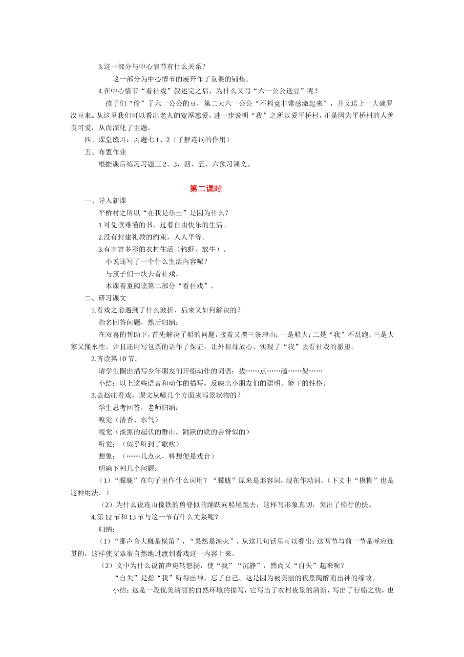 社戏教学设计_第2页