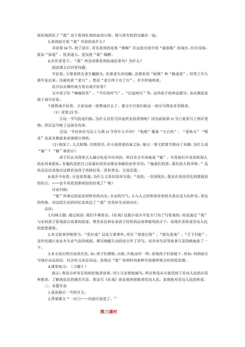 社戏教学设计_第3页