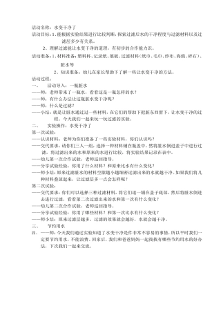 水变干净了——姚红霞