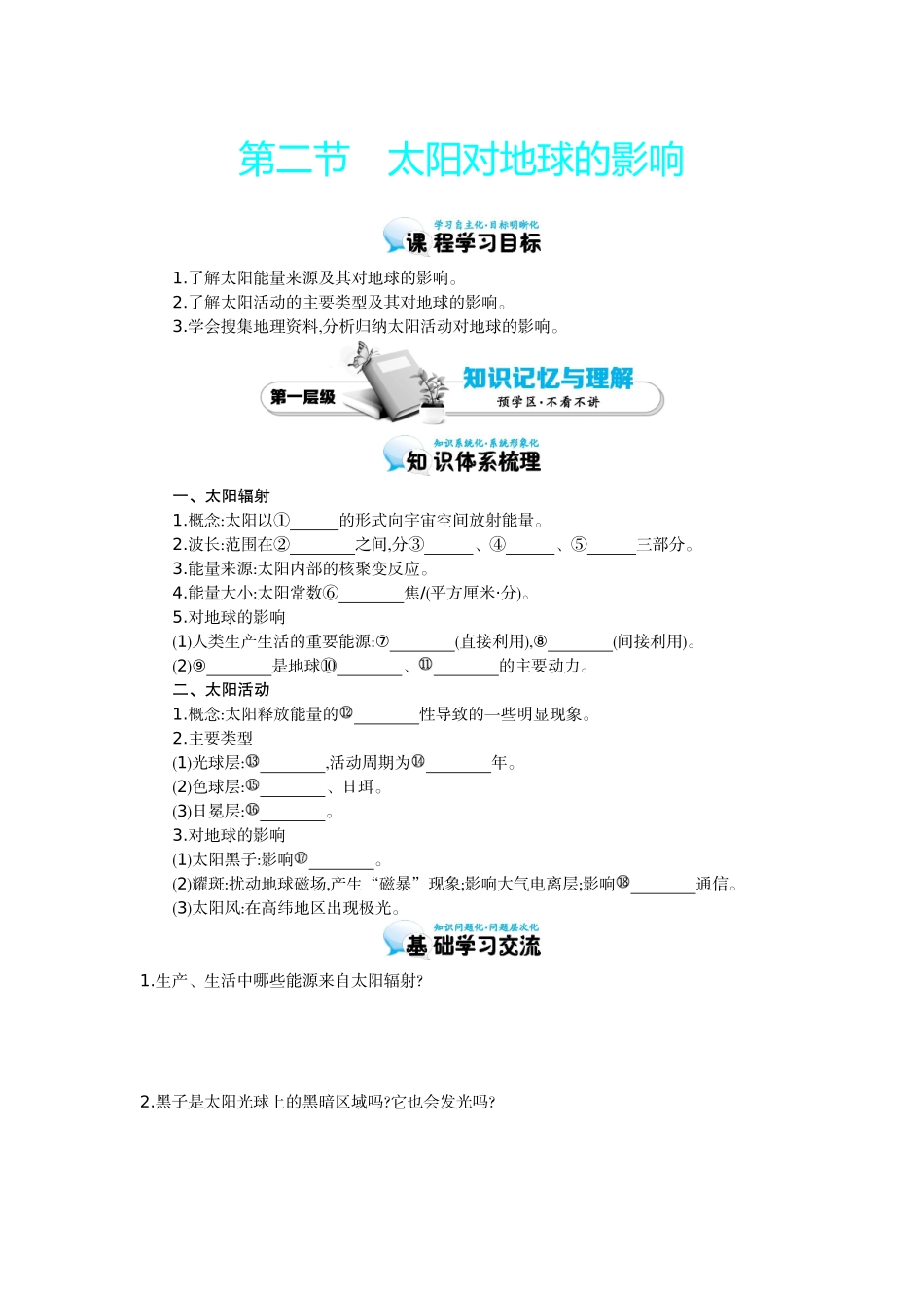 《太阳对地球的影响》导学案_第1页