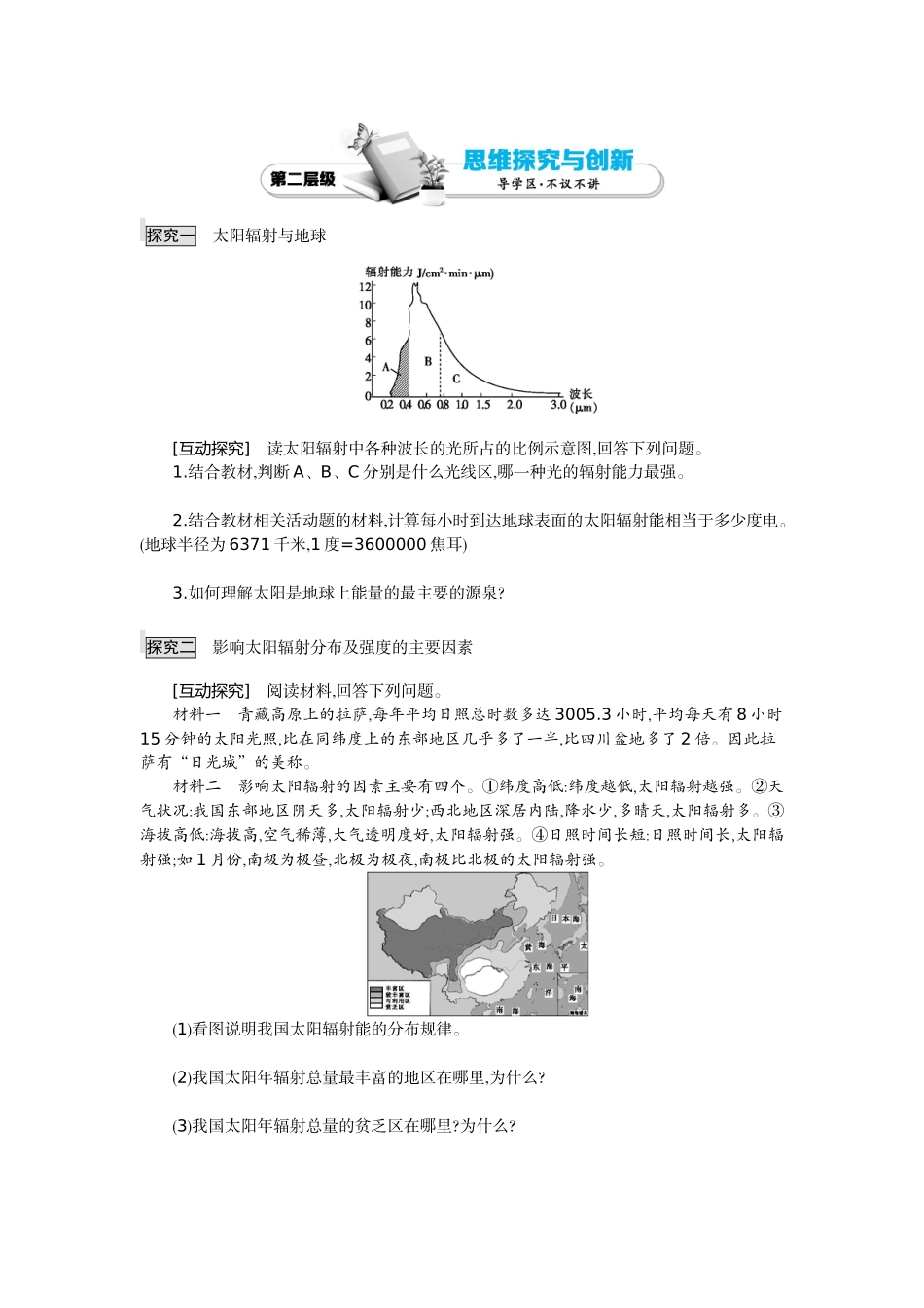 《太阳对地球的影响》导学案_第2页