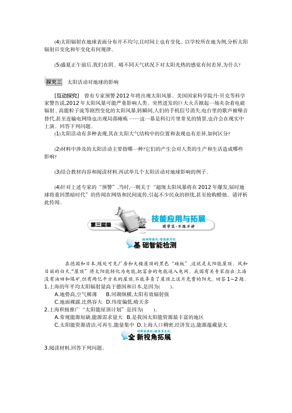 《太阳对地球的影响》导学案_第3页