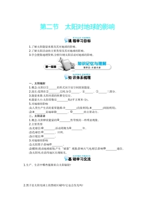 《太阳对地球的影响》导学案