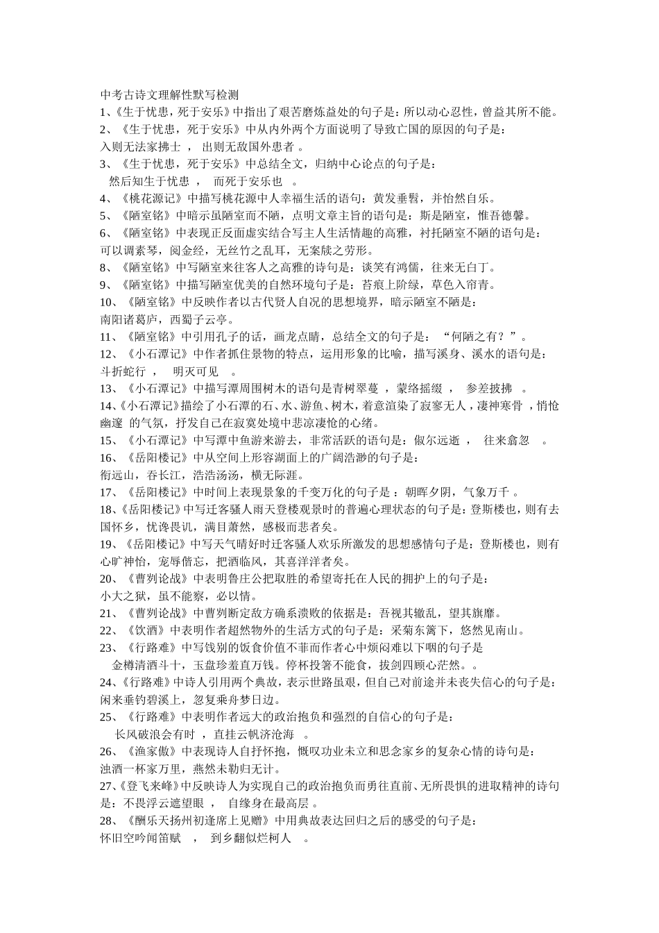 中考古诗文理解性默写检测_第1页
