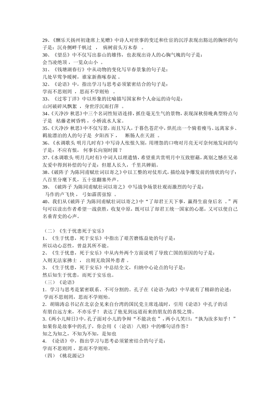 中考古诗文理解性默写检测_第2页