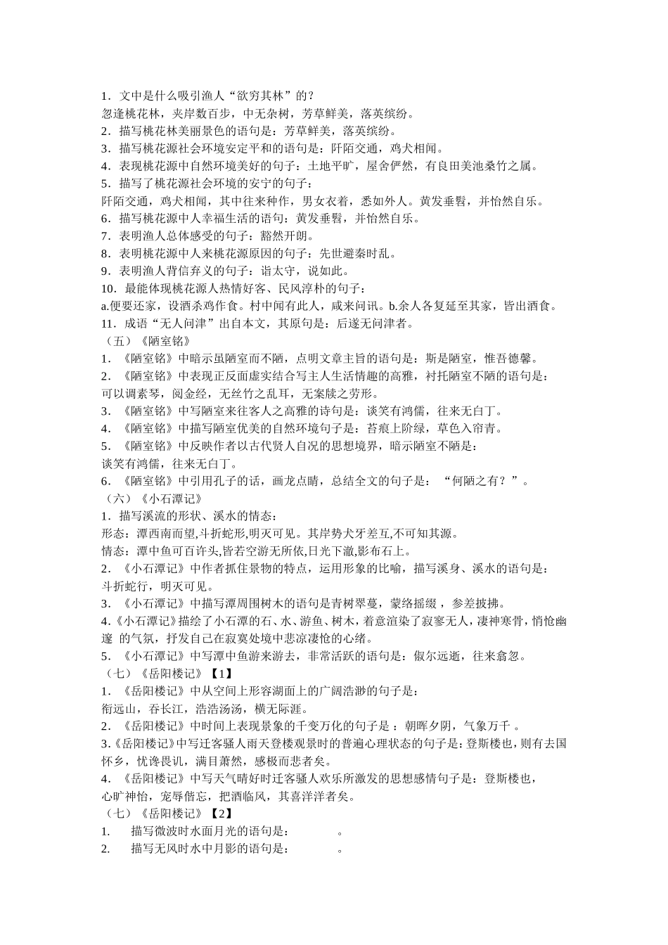 中考古诗文理解性默写检测_第3页