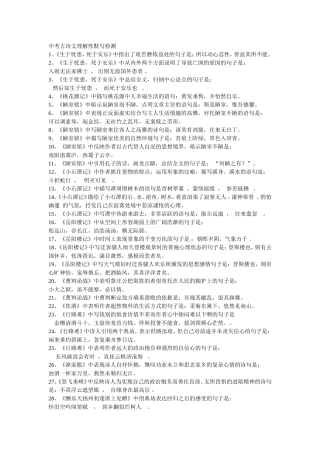 中考古诗文理解性默写检测