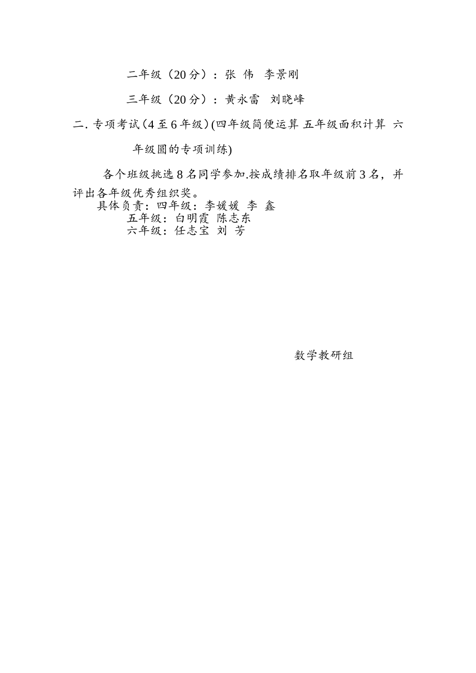 殿市小学活动方案_第2页