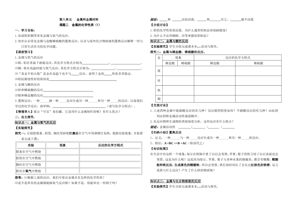 课题2金属的化学性质(1)_第1页