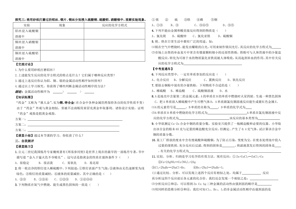 课题2金属的化学性质(1)_第2页