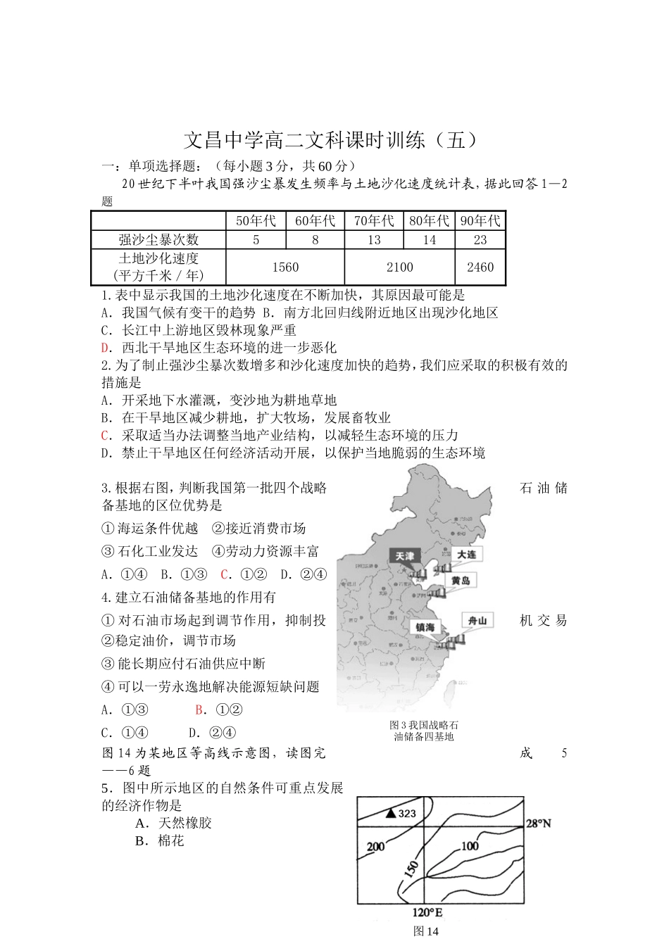 文昌中学高二文科课时训练_第1页