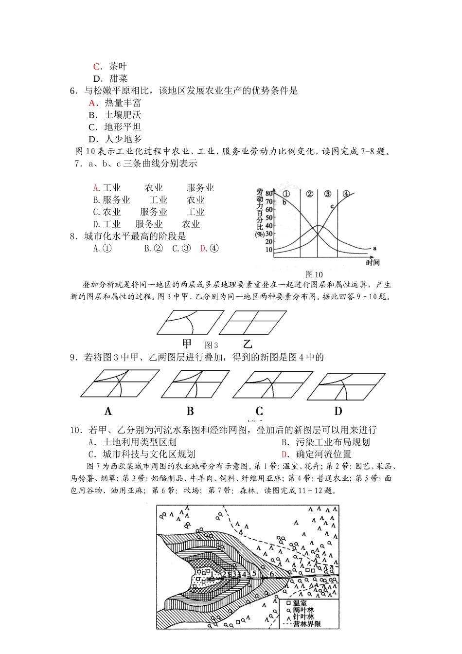 文昌中学高二文科课时训练_第2页