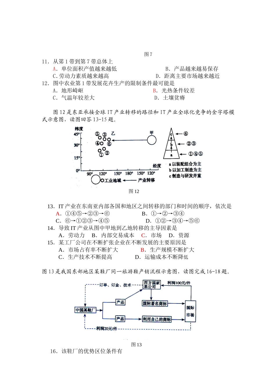 文昌中学高二文科课时训练_第3页